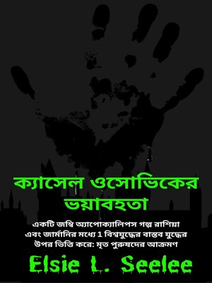 cover image of দুর্গ ওসোভিকের ভয়াবহতা